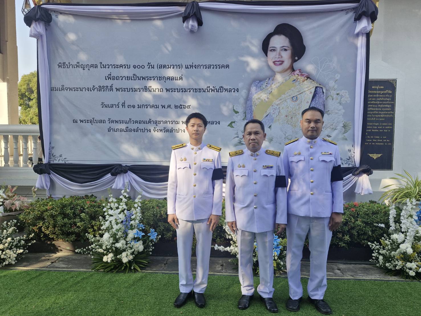 เข้าร่วมพิธีบำเพ็ญกุศลสตมวาร ๑๐๐ วัน เพื่ออุทิศถวายเป็นพระราชกุศล สมเด็จพระนางเจ้าสิริกิติ์ พระบรมราชินีนาถ พระบรมราชชนนีพันป