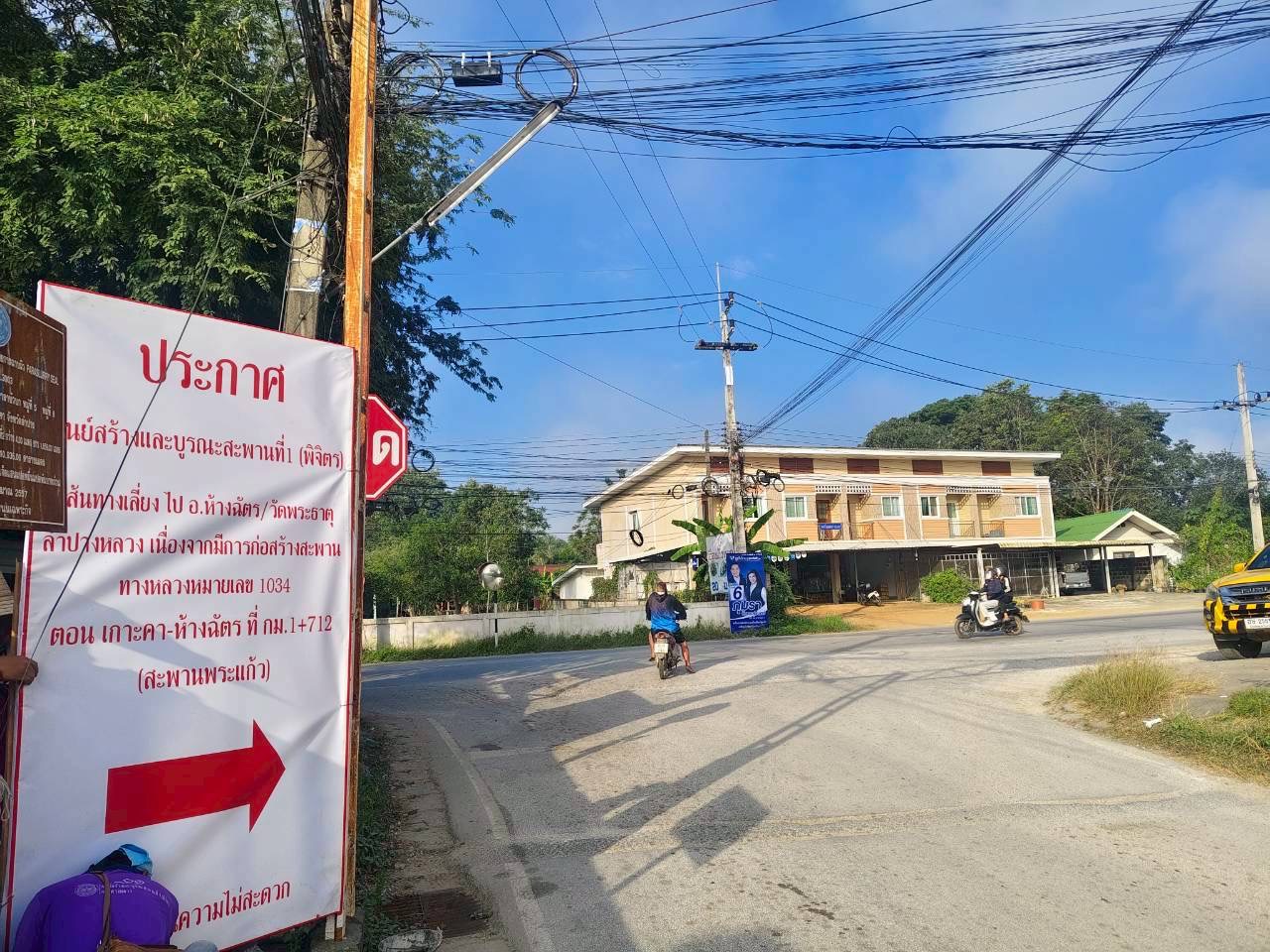 ประชาสัมพันธ์ปิดสะพานชั่วคราว