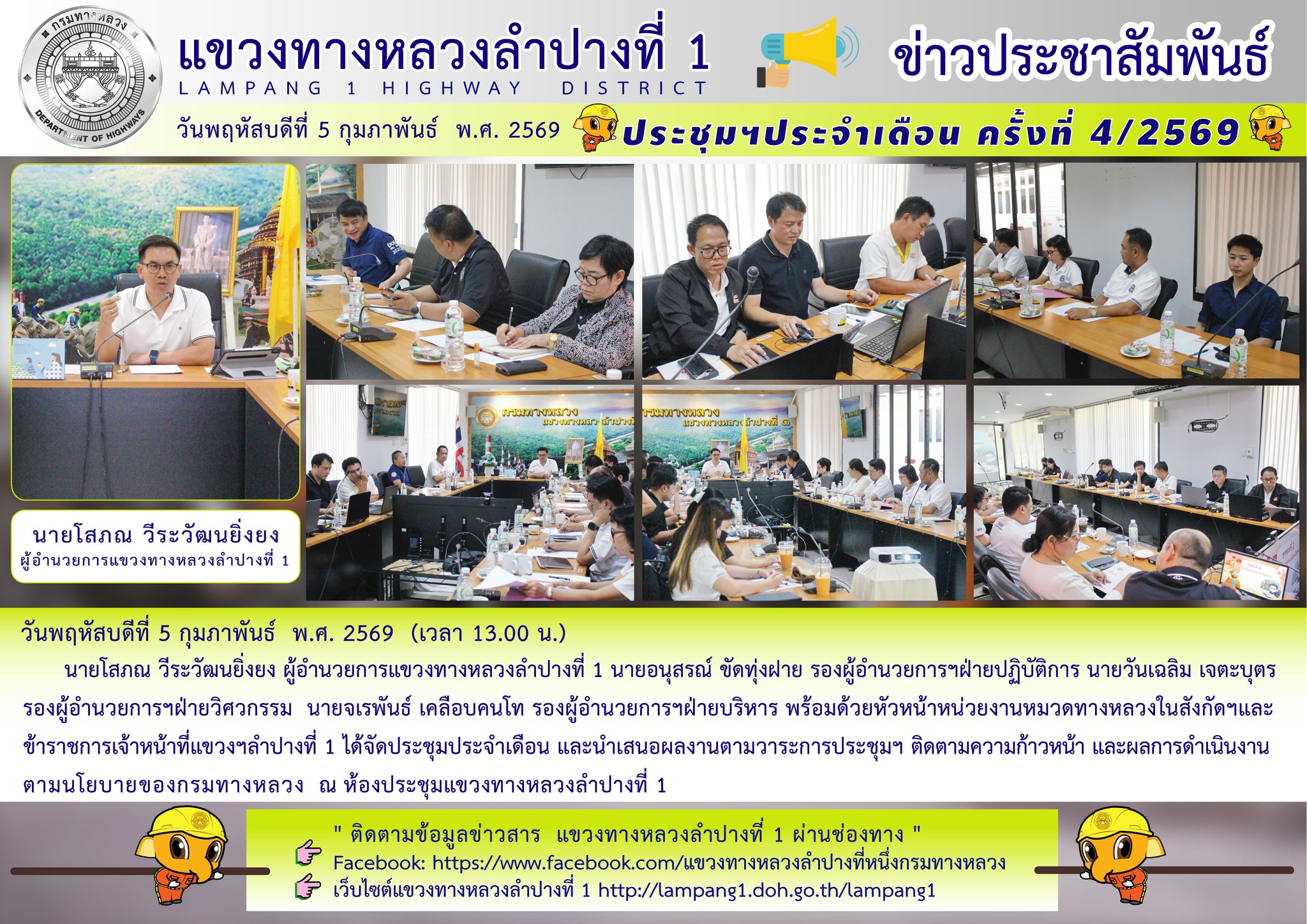(ประชุมประจำเดือน ครั้งที่ 4/2569)