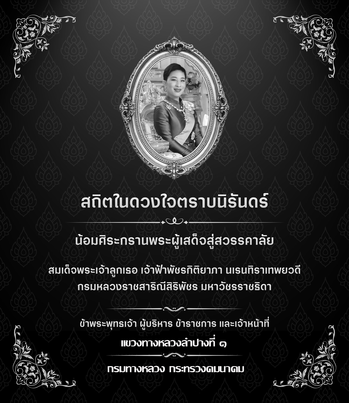 สถิตในดวงใจไทยนิรันดร์