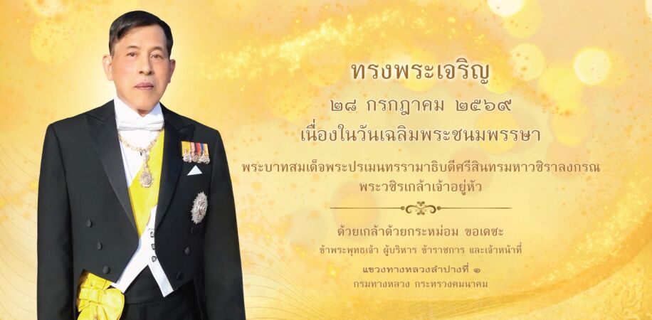 28 กรกฏาคม 2569
