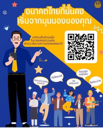 อนาคตไทยที่มั่นคงเริ่มจากมุมมองของคุณ      เพื่อให้การดำเนินงานเป็นไปด้วยความเรียบร้อย จังหวัดลำปางจึงขอให้เผยแพร่และประชาสัม